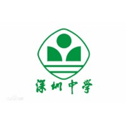 深圳中学 logo
